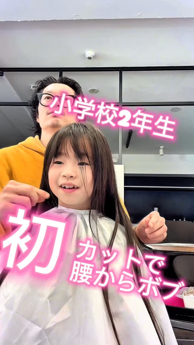初カットで50センチ‍♀️