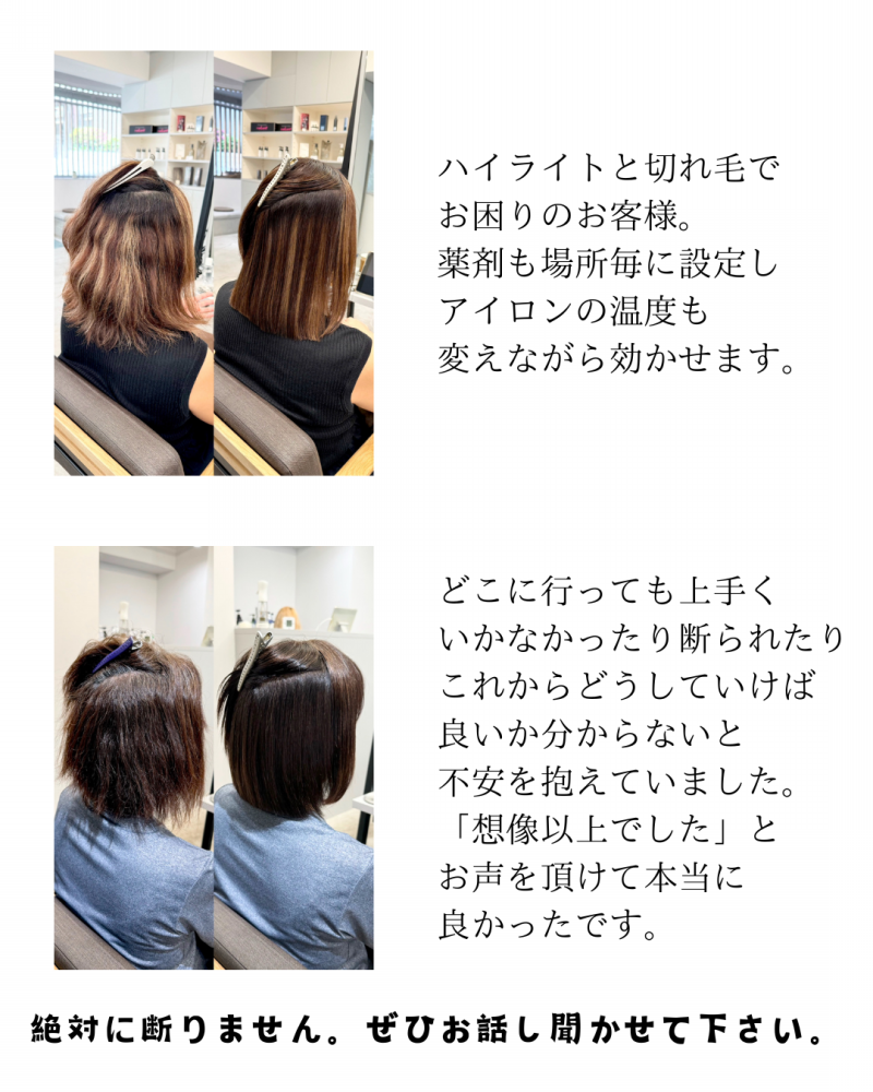 髪質改善解体新書